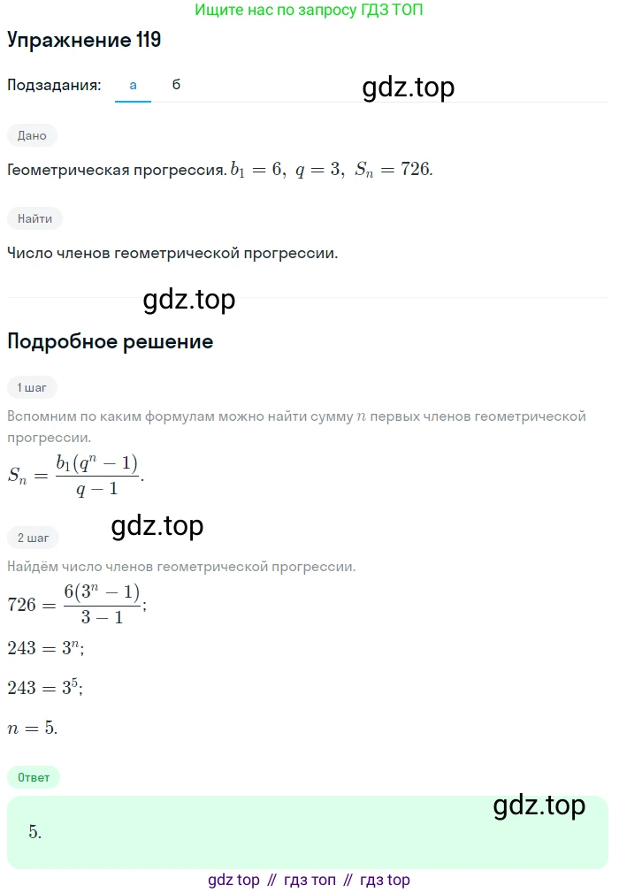 ГДЗ Алгебра, 10 класс Учебник, авторы: Мордкович Александр Григорьевич, Семенов Павел Владимирович, Денищева Лариса Олеговна, Звавич Леонид Исаакович, Корешкова Т А, Мишустина Татьяна Николаевна, Рязановский А Р, издательство Мнемозина, Москва, 2019, Часть 2, страница 20, номер 119, Решение 1