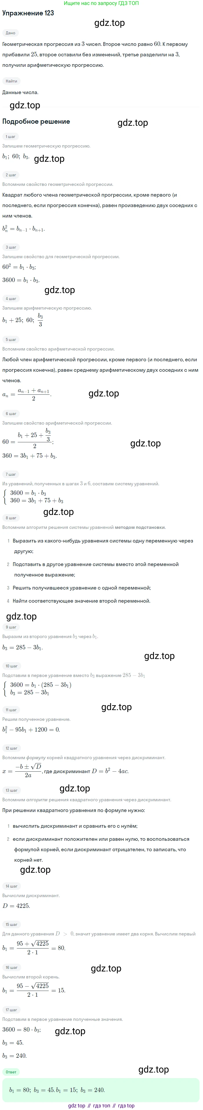 ГДЗ Алгебра, 10 класс Учебник, авторы: Мордкович Александр Григорьевич, Семенов Павел Владимирович, Денищева Лариса Олеговна, Звавич Леонид Исаакович, Корешкова Т А, Мишустина Татьяна Николаевна, Рязановский А Р, издательство Мнемозина, Москва, 2019, Часть 2, страница 20, номер 123, Решение 1