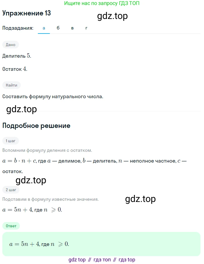 ГДЗ Алгебра, 10 класс Учебник, авторы: Мордкович Александр Григорьевич, Семенов Павел Владимирович, Денищева Лариса Олеговна, Звавич Леонид Исаакович, Корешкова Т А, Мишустина Татьяна Николаевна, Рязановский А Р, издательство Мнемозина, Москва, 2019, Часть 2, страница 5, номер 13, Решение 1