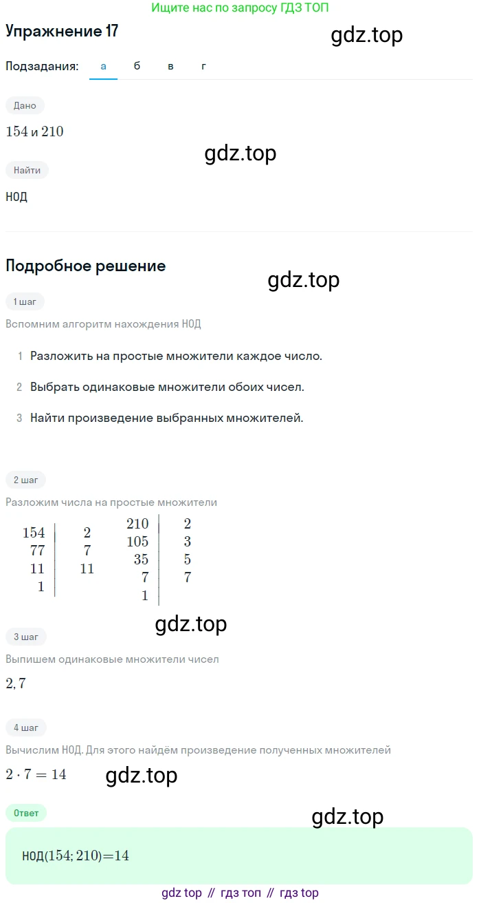 ГДЗ Алгебра, 10 класс Учебник, авторы: Мордкович Александр Григорьевич, Семенов Павел Владимирович, Денищева Лариса Олеговна, Звавич Леонид Исаакович, Корешкова Т А, Мишустина Татьяна Николаевна, Рязановский А Р, издательство Мнемозина, Москва, 2019, Часть 2, страница 5, номер 17, Решение 1