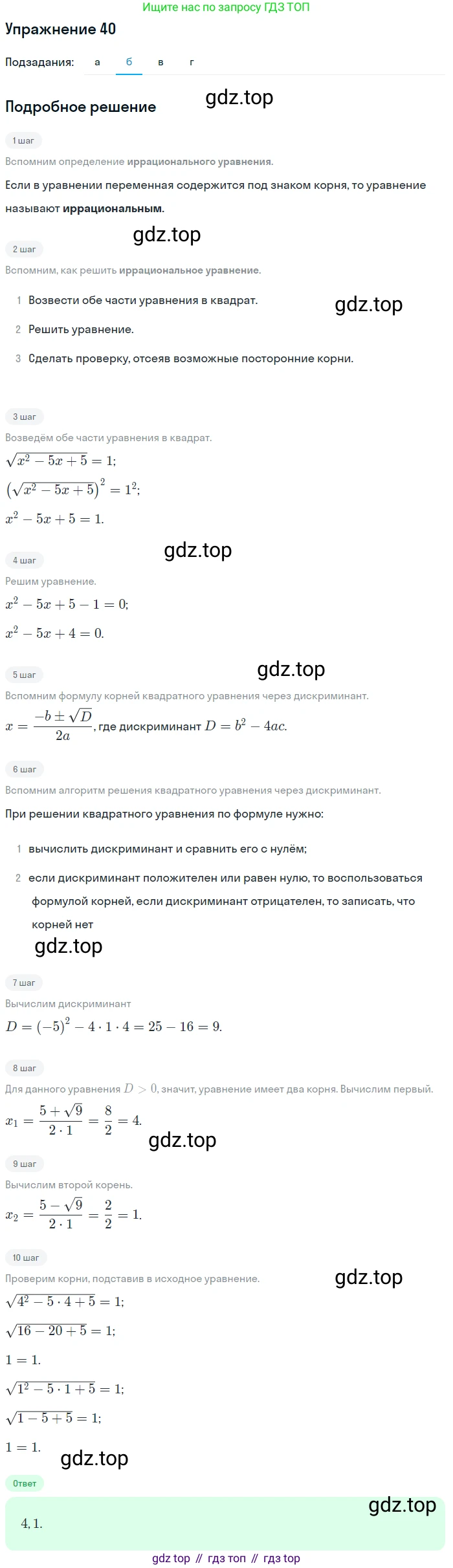 ГДЗ Алгебра, 10 класс Учебник, авторы: Мордкович Александр Григорьевич, Семенов Павел Владимирович, Денищева Лариса Олеговна, Звавич Леонид Исаакович, Корешкова Т А, Мишустина Татьяна Николаевна, Рязановский А Р, издательство Мнемозина, Москва, 2019, Часть 2, страница 9, номер 40, Решение 1 (продолжение 2)