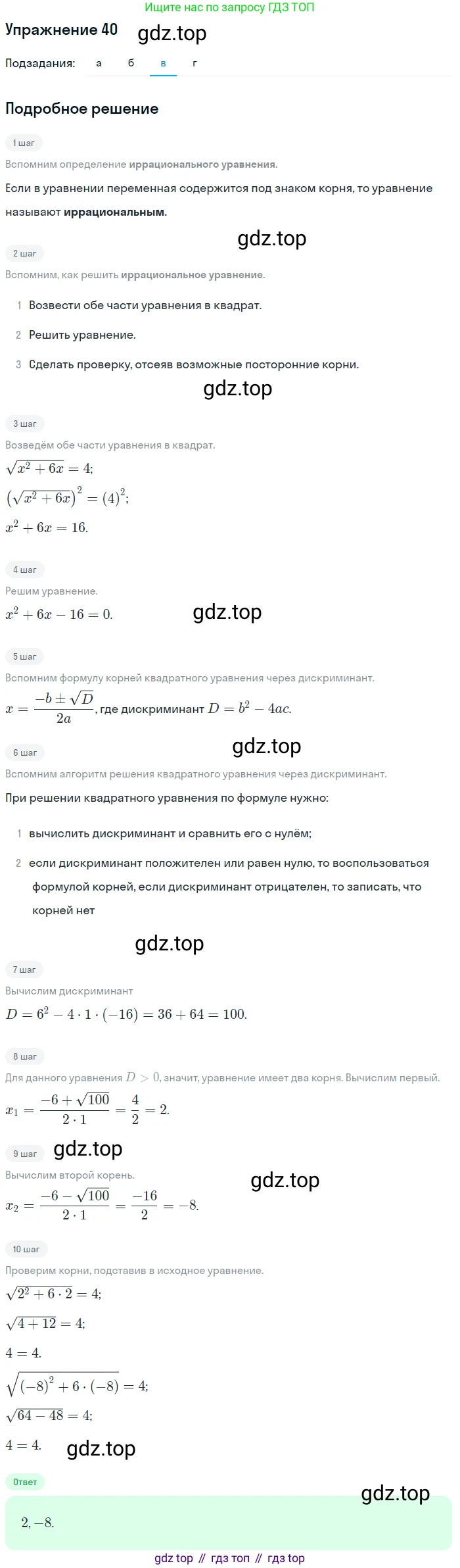 ГДЗ Алгебра, 10 класс Учебник, авторы: Мордкович Александр Григорьевич, Семенов Павел Владимирович, Денищева Лариса Олеговна, Звавич Леонид Исаакович, Корешкова Т А, Мишустина Татьяна Николаевна, Рязановский А Р, издательство Мнемозина, Москва, 2019, Часть 2, страница 9, номер 40, Решение 1 (продолжение 3)