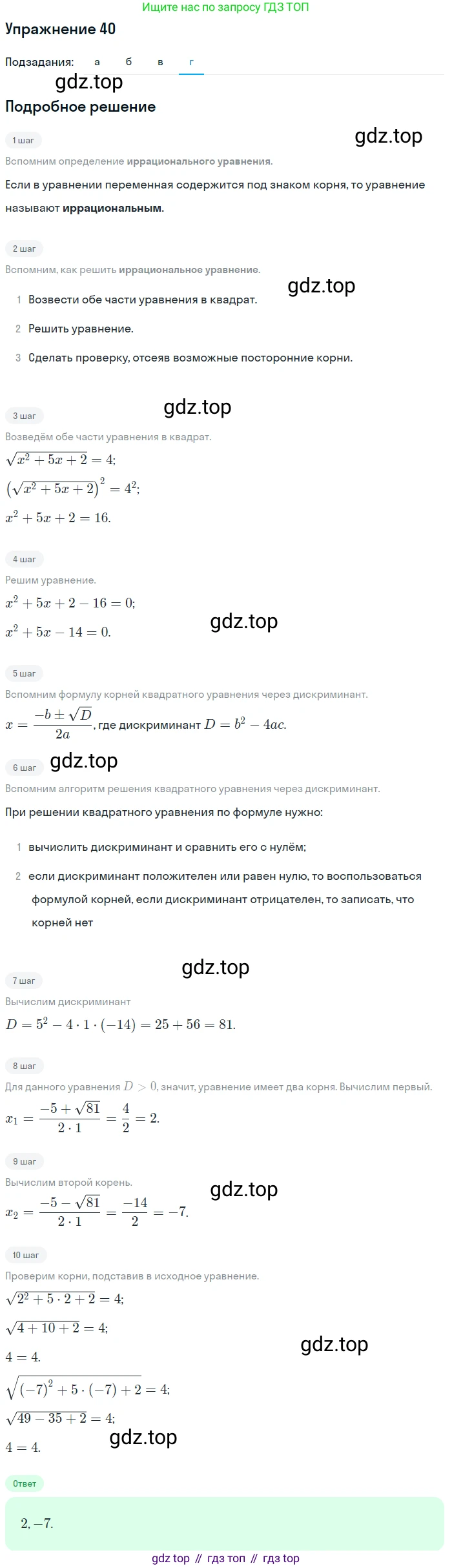 ГДЗ Алгебра, 10 класс Учебник, авторы: Мордкович Александр Григорьевич, Семенов Павел Владимирович, Денищева Лариса Олеговна, Звавич Леонид Исаакович, Корешкова Т А, Мишустина Татьяна Николаевна, Рязановский А Р, издательство Мнемозина, Москва, 2019, Часть 2, страница 9, номер 40, Решение 1 (продолжение 4)