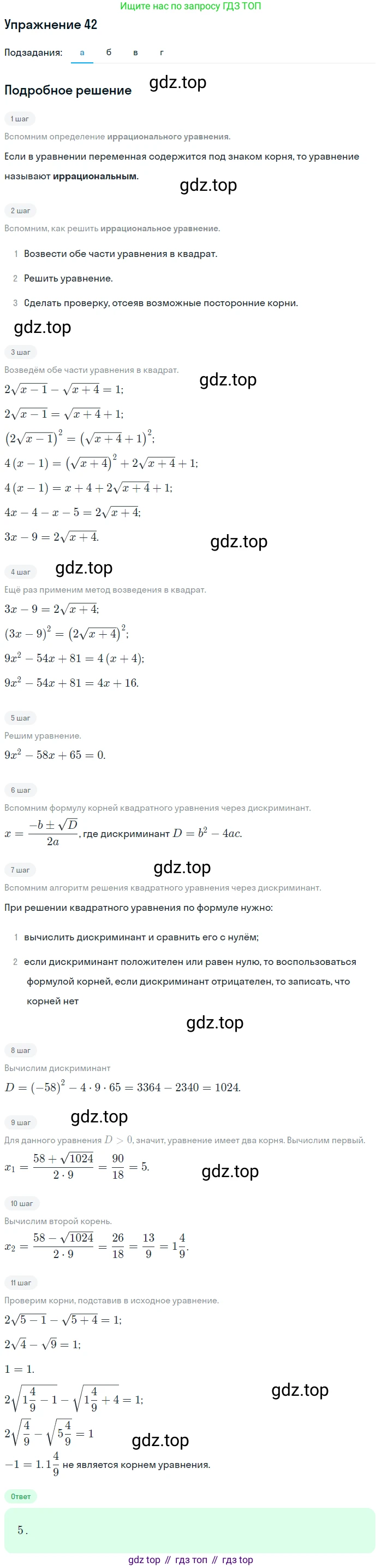 ГДЗ Алгебра, 10 класс Учебник, авторы: Мордкович Александр Григорьевич, Семенов Павел Владимирович, Денищева Лариса Олеговна, Звавич Леонид Исаакович, Корешкова Т А, Мишустина Татьяна Николаевна, Рязановский А Р, издательство Мнемозина, Москва, 2019, Часть 2, страница 9, номер 42, Решение 1