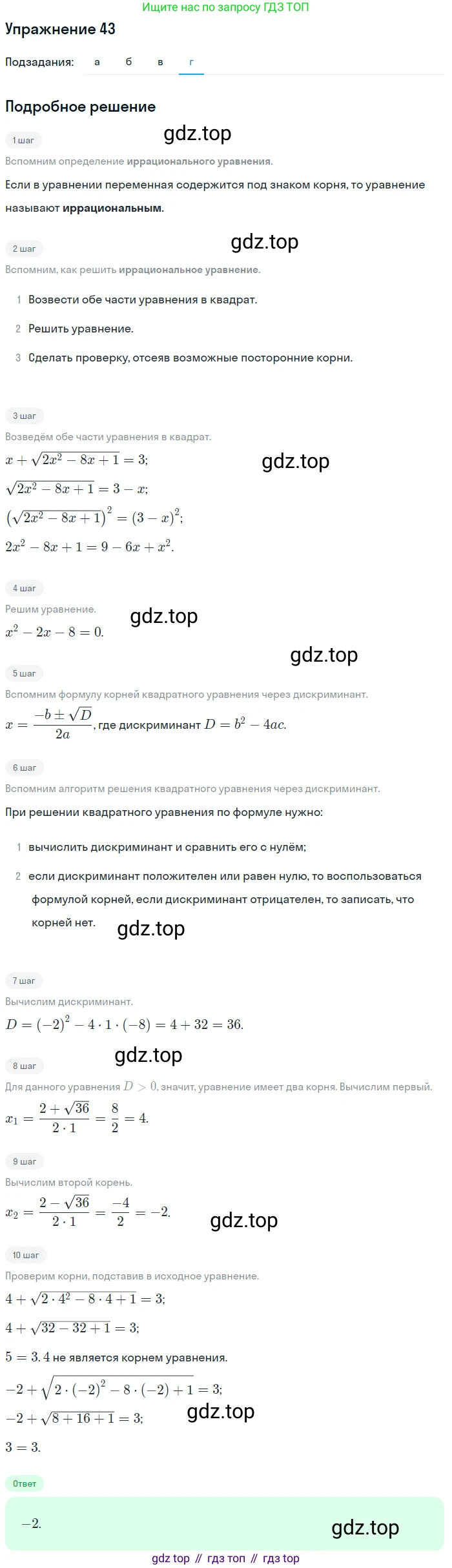 ГДЗ Алгебра, 10 класс Учебник, авторы: Мордкович Александр Григорьевич, Семенов Павел Владимирович, Денищева Лариса Олеговна, Звавич Леонид Исаакович, Корешкова Т А, Мишустина Татьяна Николаевна, Рязановский А Р, издательство Мнемозина, Москва, 2019, Часть 2, страница 9, номер 43, Решение 1 (продолжение 4)