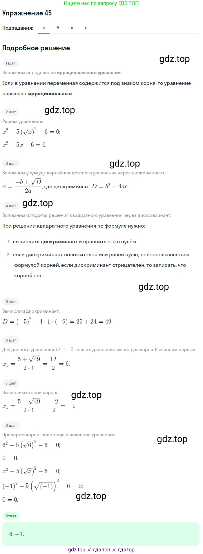 ГДЗ Алгебра, 10 класс Учебник, авторы: Мордкович Александр Григорьевич, Семенов Павел Владимирович, Денищева Лариса Олеговна, Звавич Леонид Исаакович, Корешкова Т А, Мишустина Татьяна Николаевна, Рязановский А Р, издательство Мнемозина, Москва, 2019, Часть 2, страница 10, номер 45, Решение 1
