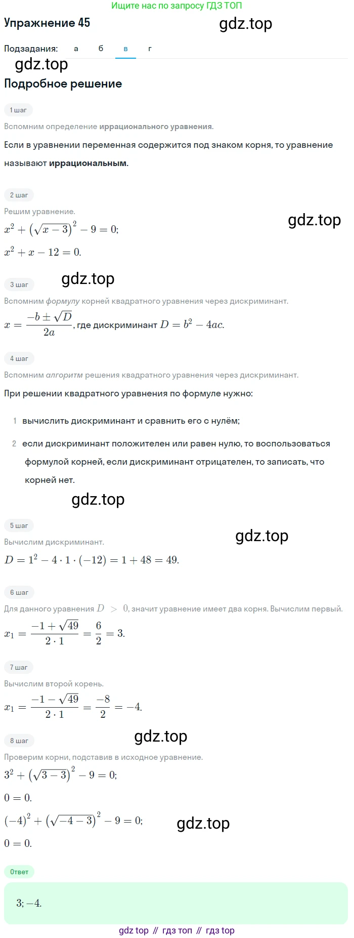 ГДЗ Алгебра, 10 класс Учебник, авторы: Мордкович Александр Григорьевич, Семенов Павел Владимирович, Денищева Лариса Олеговна, Звавич Леонид Исаакович, Корешкова Т А, Мишустина Татьяна Николаевна, Рязановский А Р, издательство Мнемозина, Москва, 2019, Часть 2, страница 10, номер 45, Решение 1 (продолжение 3)