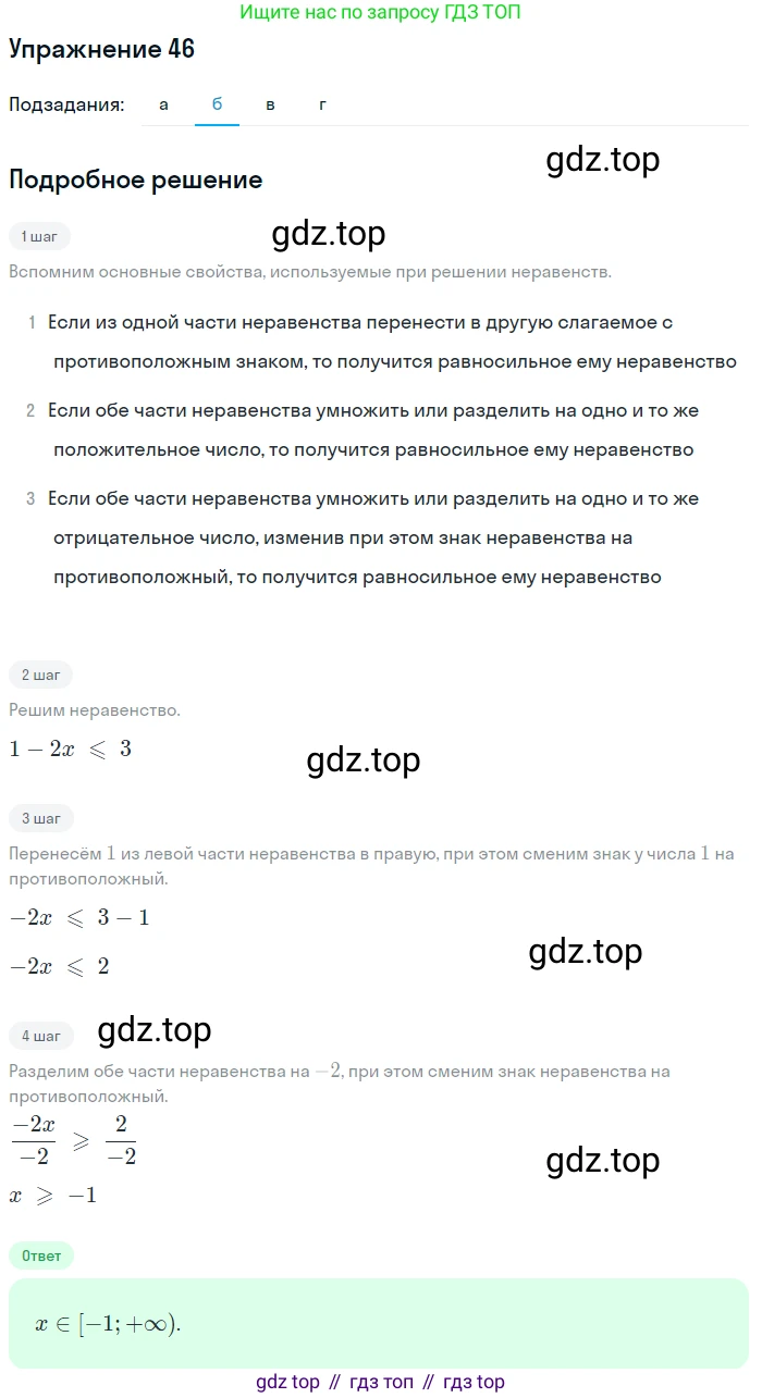 ГДЗ Алгебра, 10 класс Учебник, авторы: Мордкович Александр Григорьевич, Семенов Павел Владимирович, Денищева Лариса Олеговна, Звавич Леонид Исаакович, Корешкова Т А, Мишустина Татьяна Николаевна, Рязановский А Р, издательство Мнемозина, Москва, 2019, Часть 2, страница 10, номер 46, Решение 1 (продолжение 2)