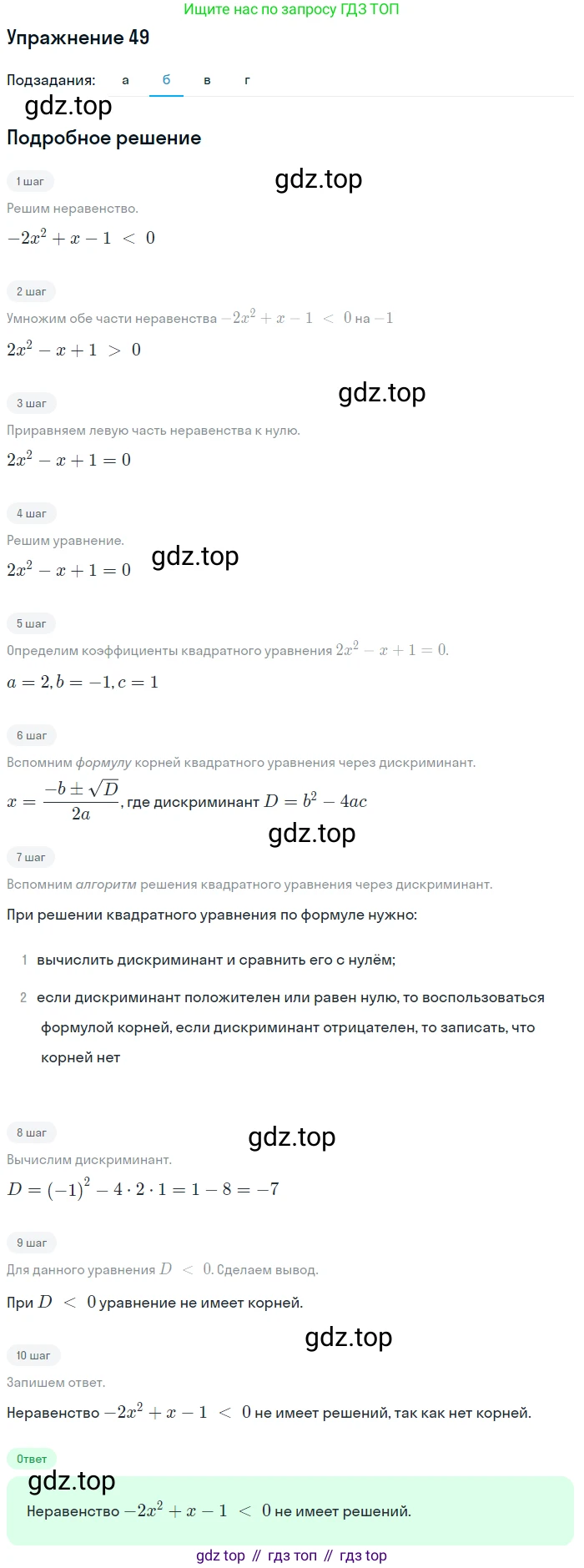 ГДЗ Алгебра, 10 класс Учебник, авторы: Мордкович Александр Григорьевич, Семенов Павел Владимирович, Денищева Лариса Олеговна, Звавич Леонид Исаакович, Корешкова Т А, Мишустина Татьяна Николаевна, Рязановский А Р, издательство Мнемозина, Москва, 2019, Часть 2, страница 10, номер 49, Решение 1 (продолжение 2)