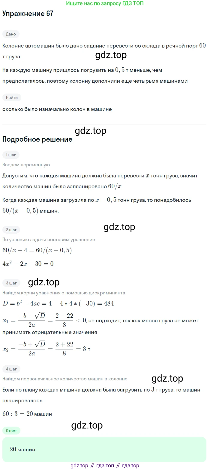 ГДЗ Алгебра, 10 класс Учебник, авторы: Мордкович Александр Григорьевич, Семенов Павел Владимирович, Денищева Лариса Олеговна, Звавич Леонид Исаакович, Корешкова Т А, Мишустина Татьяна Николаевна, Рязановский А Р, издательство Мнемозина, Москва, 2019, Часть 2, страница 12, номер 67, Решение 1
