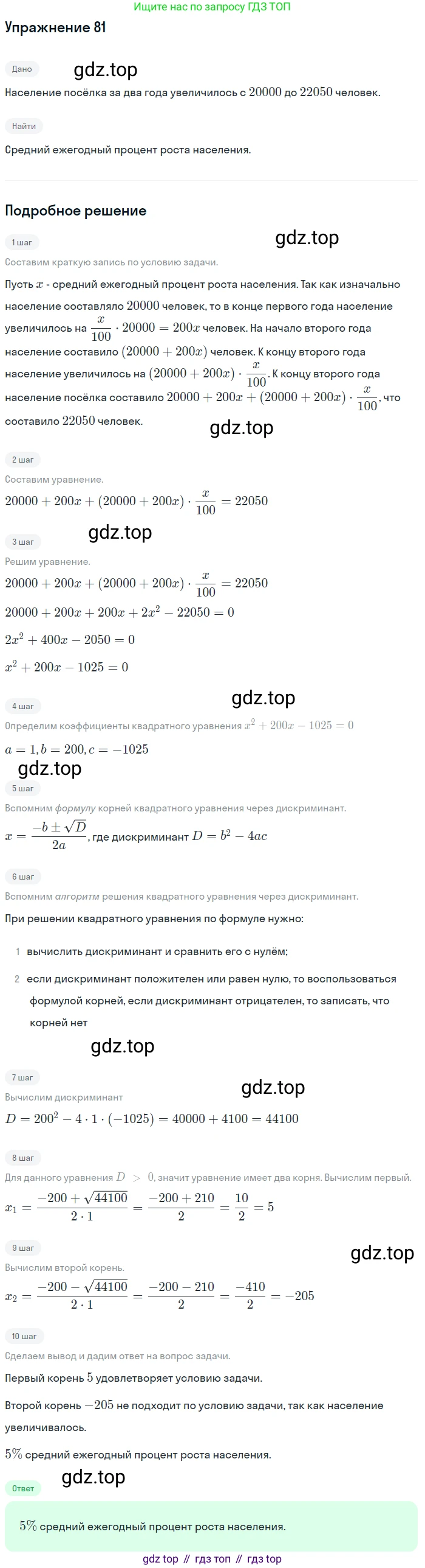 ГДЗ Алгебра, 10 класс Учебник, авторы: Мордкович Александр Григорьевич, Семенов Павел Владимирович, Денищева Лариса Олеговна, Звавич Леонид Исаакович, Корешкова Т А, Мишустина Татьяна Николаевна, Рязановский А Р, издательство Мнемозина, Москва, 2019, Часть 2, страница 14, номер 81, Решение 1