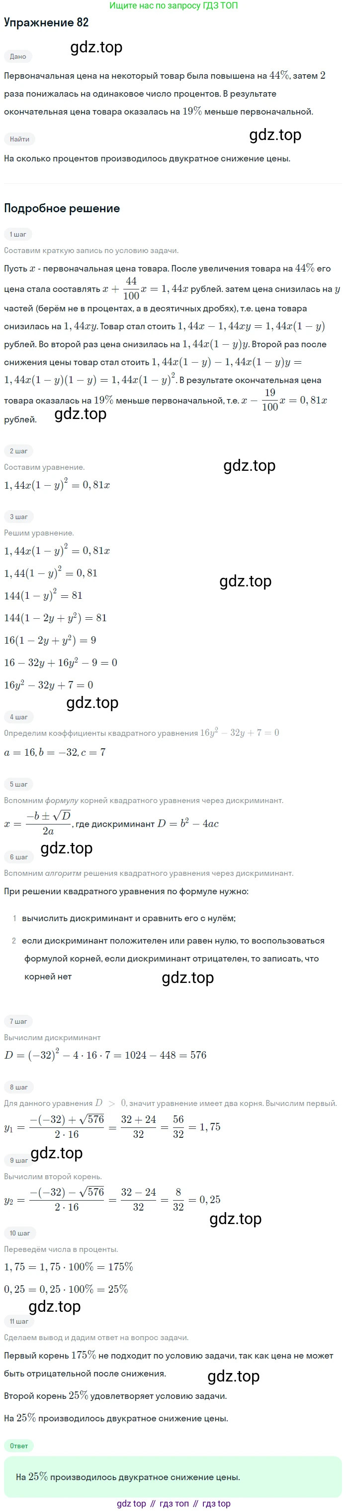 ГДЗ Алгебра, 10 класс Учебник, авторы: Мордкович Александр Григорьевич, Семенов Павел Владимирович, Денищева Лариса Олеговна, Звавич Леонид Исаакович, Корешкова Т А, Мишустина Татьяна Николаевна, Рязановский А Р, издательство Мнемозина, Москва, 2019, Часть 2, страница 14, номер 82, Решение 1