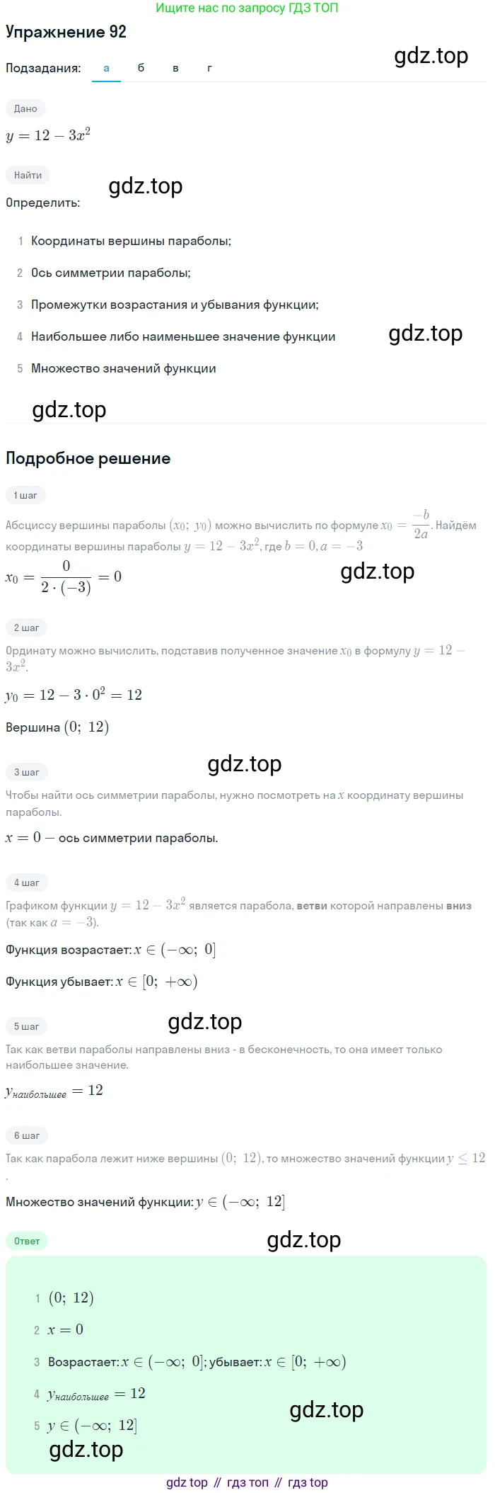 ГДЗ Алгебра, 10 класс Учебник, авторы: Мордкович Александр Григорьевич, Семенов Павел Владимирович, Денищева Лариса Олеговна, Звавич Леонид Исаакович, Корешкова Т А, Мишустина Татьяна Николаевна, Рязановский А Р, издательство Мнемозина, Москва, 2019, Часть 2, страница 15, номер 92, Решение 1