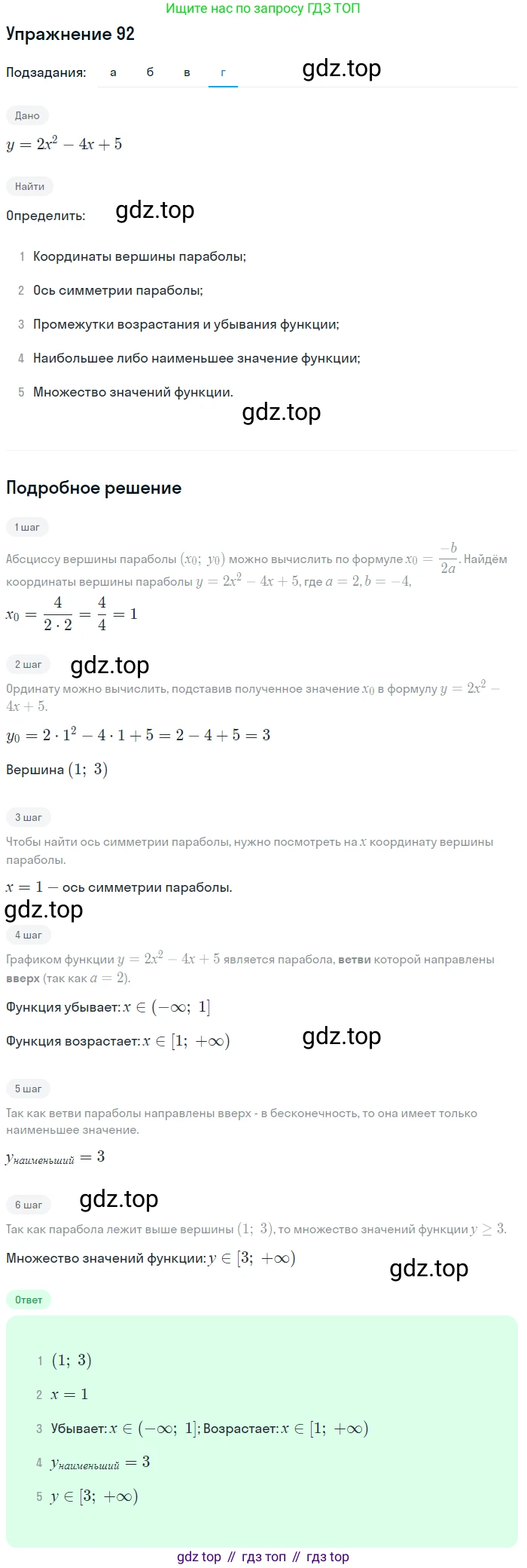 ГДЗ Алгебра, 10 класс Учебник, авторы: Мордкович Александр Григорьевич, Семенов Павел Владимирович, Денищева Лариса Олеговна, Звавич Леонид Исаакович, Корешкова Т А, Мишустина Татьяна Николаевна, Рязановский А Р, издательство Мнемозина, Москва, 2019, Часть 2, страница 15, номер 92, Решение 1 (продолжение 4)