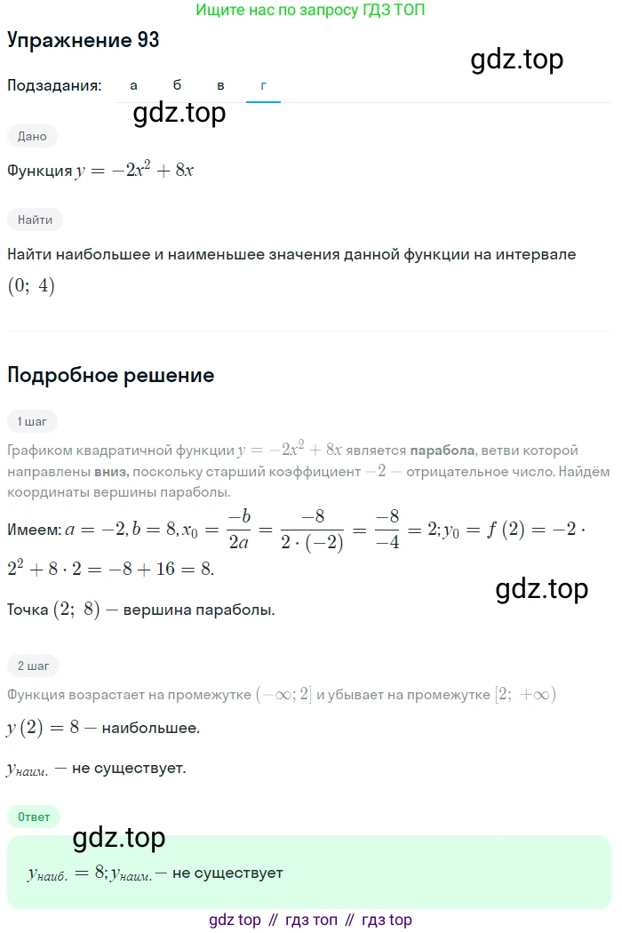 ГДЗ Алгебра, 10 класс Учебник, авторы: Мордкович Александр Григорьевич, Семенов Павел Владимирович, Денищева Лариса Олеговна, Звавич Леонид Исаакович, Корешкова Т А, Мишустина Татьяна Николаевна, Рязановский А Р, издательство Мнемозина, Москва, 2019, Часть 2, страница 15, номер 93, Решение 1 (продолжение 4)