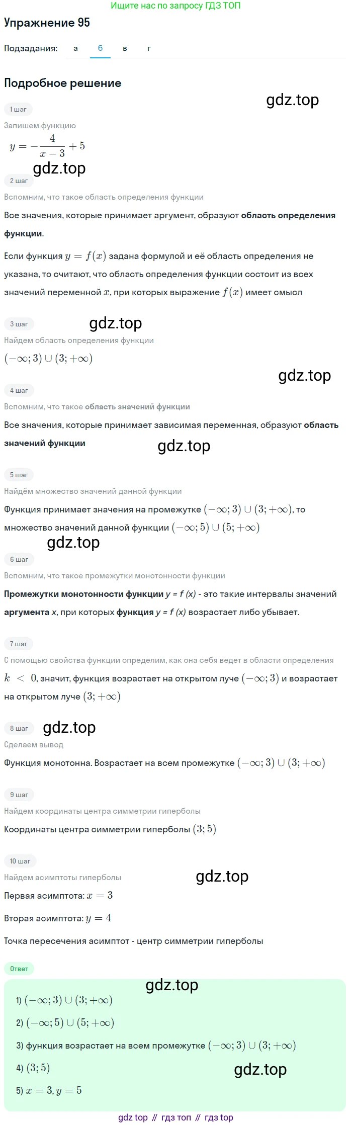 ГДЗ Алгебра, 10 класс Учебник, авторы: Мордкович Александр Григорьевич, Семенов Павел Владимирович, Денищева Лариса Олеговна, Звавич Леонид Исаакович, Корешкова Т А, Мишустина Татьяна Николаевна, Рязановский А Р, издательство Мнемозина, Москва, 2019, Часть 2, страница 16, номер 95, Решение 1 (продолжение 2)
