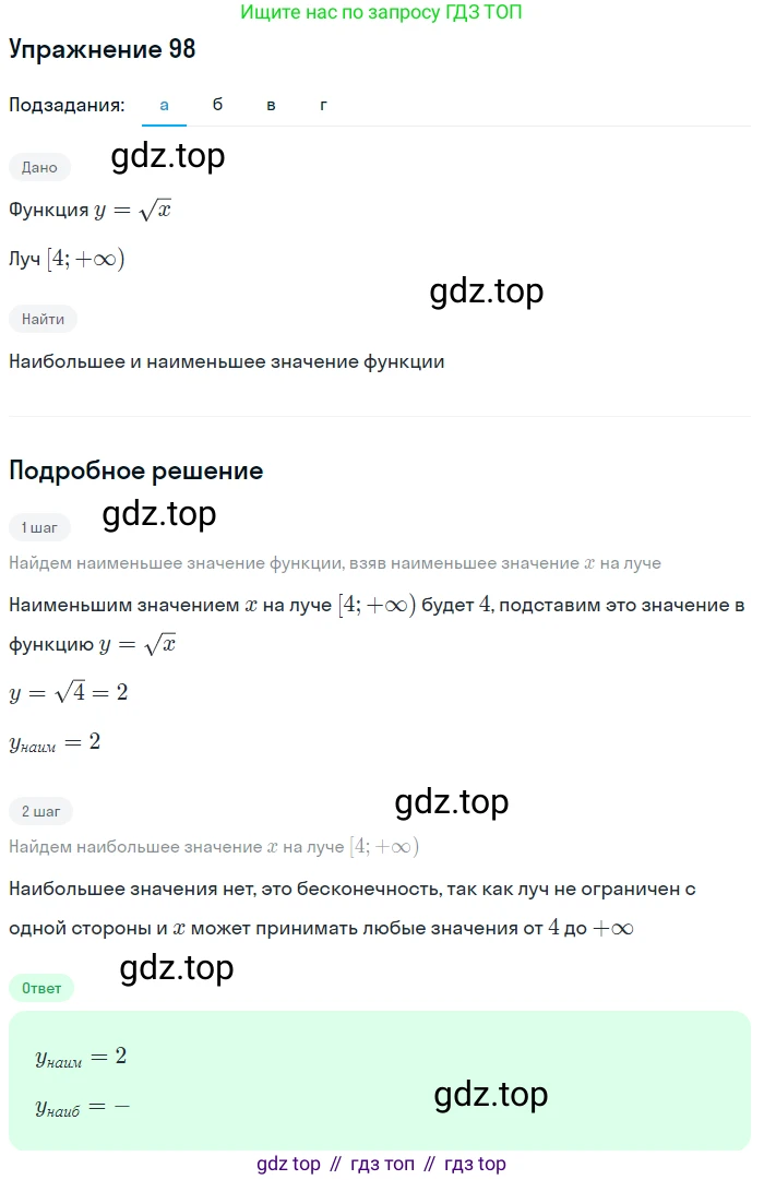 ГДЗ Алгебра, 10 класс Учебник, авторы: Мордкович Александр Григорьевич, Семенов Павел Владимирович, Денищева Лариса Олеговна, Звавич Леонид Исаакович, Корешкова Т А, Мишустина Татьяна Николаевна, Рязановский А Р, издательство Мнемозина, Москва, 2019, Часть 2, страница 16, номер 98, Решение 1
