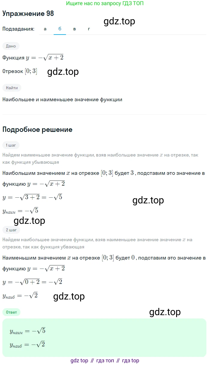 ГДЗ Алгебра, 10 класс Учебник, авторы: Мордкович Александр Григорьевич, Семенов Павел Владимирович, Денищева Лариса Олеговна, Звавич Леонид Исаакович, Корешкова Т А, Мишустина Татьяна Николаевна, Рязановский А Р, издательство Мнемозина, Москва, 2019, Часть 2, страница 16, номер 98, Решение 1 (продолжение 2)