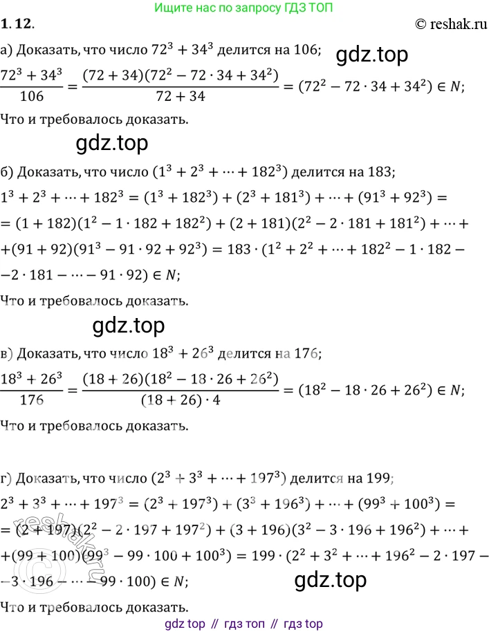 ГДЗ Алгебра, 10 класс Учебник, авторы: Мордкович Александр Григорьевич, Семенов Павел Владимирович, Денищева Лариса Олеговна, Звавич Леонид Исаакович, Корешкова Т А, Мишустина Татьяна Николаевна, Рязановский А Р, издательство Мнемозина, Москва, 2019, Часть 2, страница 22, номер 1.12, Решение 2