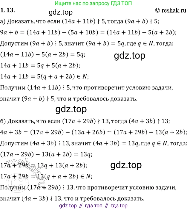 ГДЗ Алгебра, 10 класс Учебник, авторы: Мордкович Александр Григорьевич, Семенов Павел Владимирович, Денищева Лариса Олеговна, Звавич Леонид Исаакович, Корешкова Т А, Мишустина Татьяна Николаевна, Рязановский А Р, издательство Мнемозина, Москва, 2019, Часть 2, страница 22, номер 1.13, Решение 2