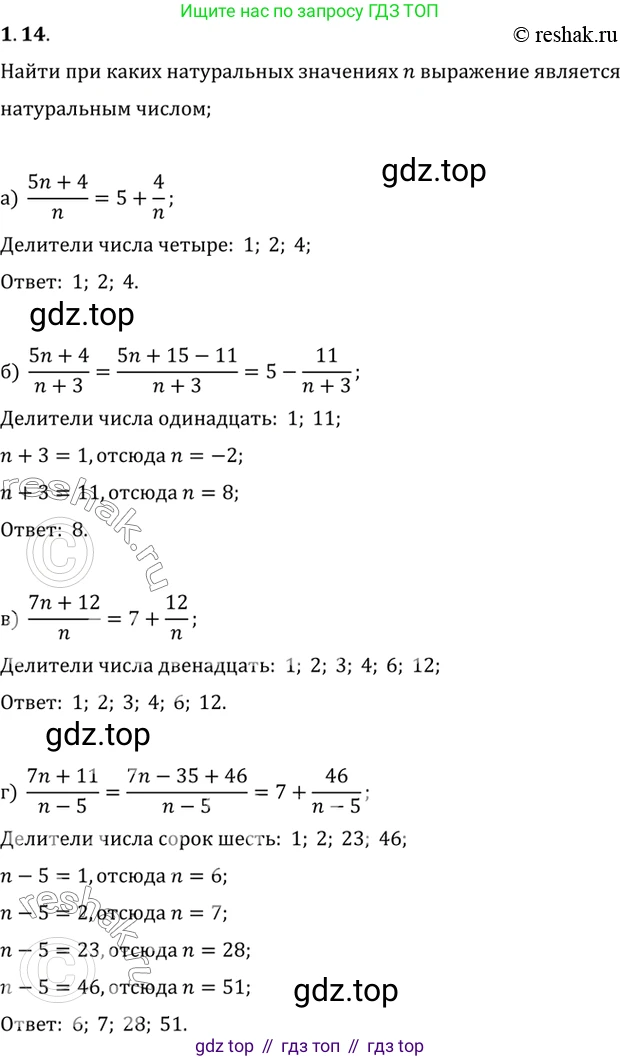 ГДЗ Алгебра, 10 класс Учебник, авторы: Мордкович Александр Григорьевич, Семенов Павел Владимирович, Денищева Лариса Олеговна, Звавич Леонид Исаакович, Корешкова Т А, Мишустина Татьяна Николаевна, Рязановский А Р, издательство Мнемозина, Москва, 2019, Часть 2, страница 23, номер 1.14, Решение 2