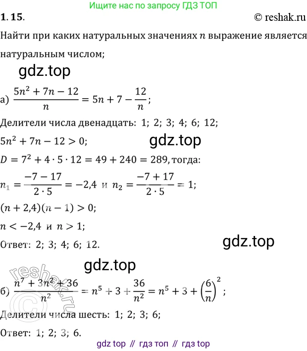 ГДЗ Алгебра, 10 класс Учебник, авторы: Мордкович Александр Григорьевич, Семенов Павел Владимирович, Денищева Лариса Олеговна, Звавич Леонид Исаакович, Корешкова Т А, Мишустина Татьяна Николаевна, Рязановский А Р, издательство Мнемозина, Москва, 2019, Часть 2, страница 23, номер 1.15, Решение 2
