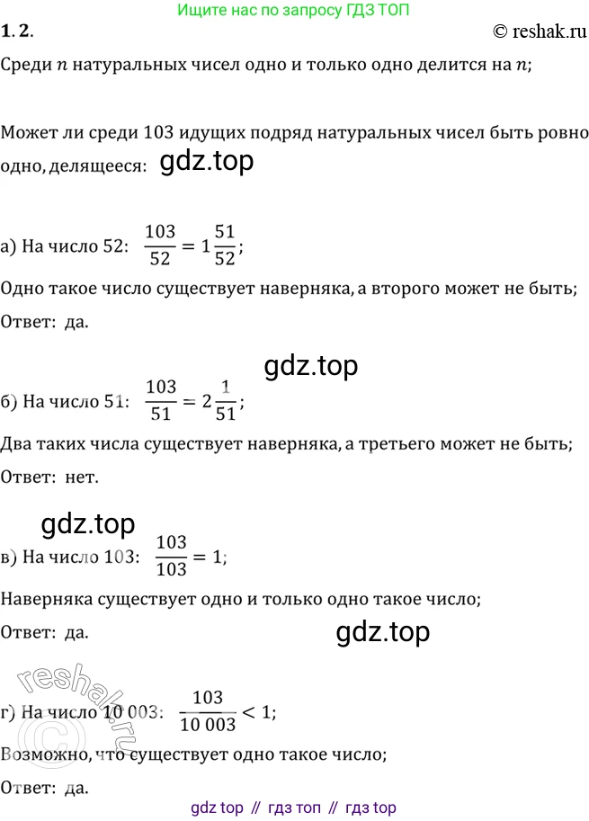 ГДЗ Алгебра, 10 класс Учебник, авторы: Мордкович Александр Григорьевич, Семенов Павел Владимирович, Денищева Лариса Олеговна, Звавич Леонид Исаакович, Корешкова Т А, Мишустина Татьяна Николаевна, Рязановский А Р, издательство Мнемозина, Москва, 2019, Часть 2, страница 21, номер 1.2, Решение 2