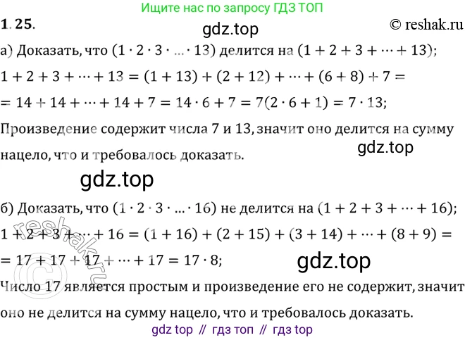 ГДЗ Алгебра, 10 класс Учебник, авторы: Мордкович Александр Григорьевич, Семенов Павел Владимирович, Денищева Лариса Олеговна, Звавич Леонид Исаакович, Корешкова Т А, Мишустина Татьяна Николаевна, Рязановский А Р, издательство Мнемозина, Москва, 2019, Часть 2, страница 24, номер 1.25, Решение 2