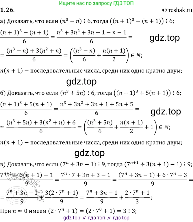 ГДЗ Алгебра, 10 класс Учебник, авторы: Мордкович Александр Григорьевич, Семенов Павел Владимирович, Денищева Лариса Олеговна, Звавич Леонид Исаакович, Корешкова Т А, Мишустина Татьяна Николаевна, Рязановский А Р, издательство Мнемозина, Москва, 2019, Часть 2, страница 24, номер 1.26, Решение 2