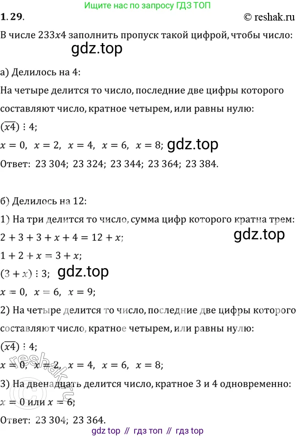 ГДЗ Алгебра, 10 класс Учебник, авторы: Мордкович Александр Григорьевич, Семенов Павел Владимирович, Денищева Лариса Олеговна, Звавич Леонид Исаакович, Корешкова Т А, Мишустина Татьяна Николаевна, Рязановский А Р, издательство Мнемозина, Москва, 2019, Часть 2, страница 25, номер 1.29, Решение 2