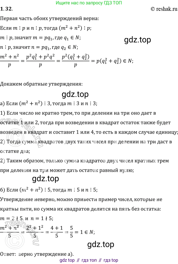 ГДЗ Алгебра, 10 класс Учебник, авторы: Мордкович Александр Григорьевич, Семенов Павел Владимирович, Денищева Лариса Олеговна, Звавич Леонид Исаакович, Корешкова Т А, Мишустина Татьяна Николаевна, Рязановский А Р, издательство Мнемозина, Москва, 2019, Часть 2, страница 25, номер 1.32, Решение 2