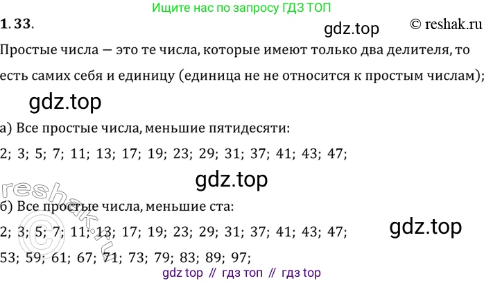 ГДЗ Алгебра, 10 класс Учебник, авторы: Мордкович Александр Григорьевич, Семенов Павел Владимирович, Денищева Лариса Олеговна, Звавич Леонид Исаакович, Корешкова Т А, Мишустина Татьяна Николаевна, Рязановский А Р, издательство Мнемозина, Москва, 2019, Часть 2, страница 25, номер 1.33, Решение 2