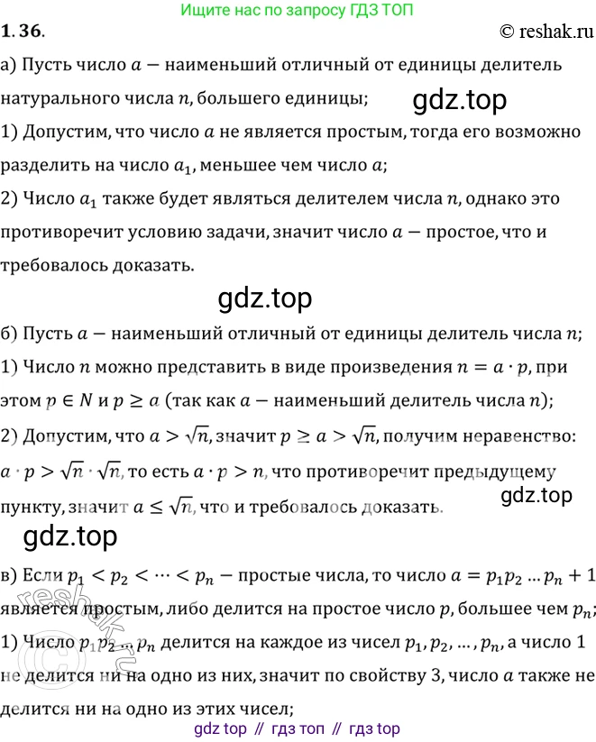 ГДЗ Алгебра, 10 класс Учебник, авторы: Мордкович Александр Григорьевич, Семенов Павел Владимирович, Денищева Лариса Олеговна, Звавич Леонид Исаакович, Корешкова Т А, Мишустина Татьяна Николаевна, Рязановский А Р, издательство Мнемозина, Москва, 2019, Часть 2, страница 25, номер 1.36, Решение 2