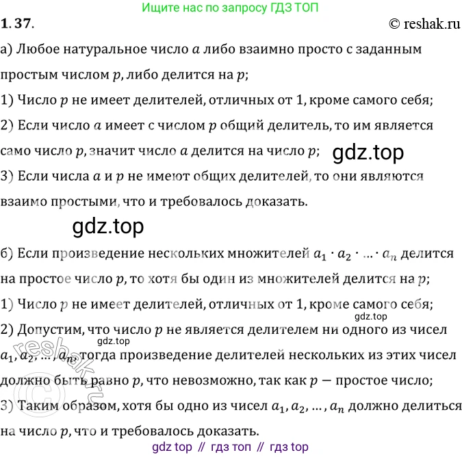 ГДЗ Алгебра, 10 класс Учебник, авторы: Мордкович Александр Григорьевич, Семенов Павел Владимирович, Денищева Лариса Олеговна, Звавич Леонид Исаакович, Корешкова Т А, Мишустина Татьяна Николаевна, Рязановский А Р, издательство Мнемозина, Москва, 2019, Часть 2, страница 25, номер 1.37, Решение 2