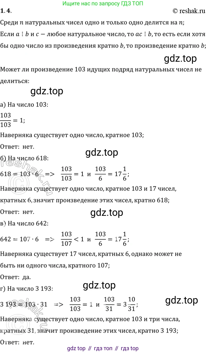 ГДЗ Алгебра, 10 класс Учебник, авторы: Мордкович Александр Григорьевич, Семенов Павел Владимирович, Денищева Лариса Олеговна, Звавич Леонид Исаакович, Корешкова Т А, Мишустина Татьяна Николаевна, Рязановский А Р, издательство Мнемозина, Москва, 2019, Часть 2, страница 21, номер 1.4, Решение 2