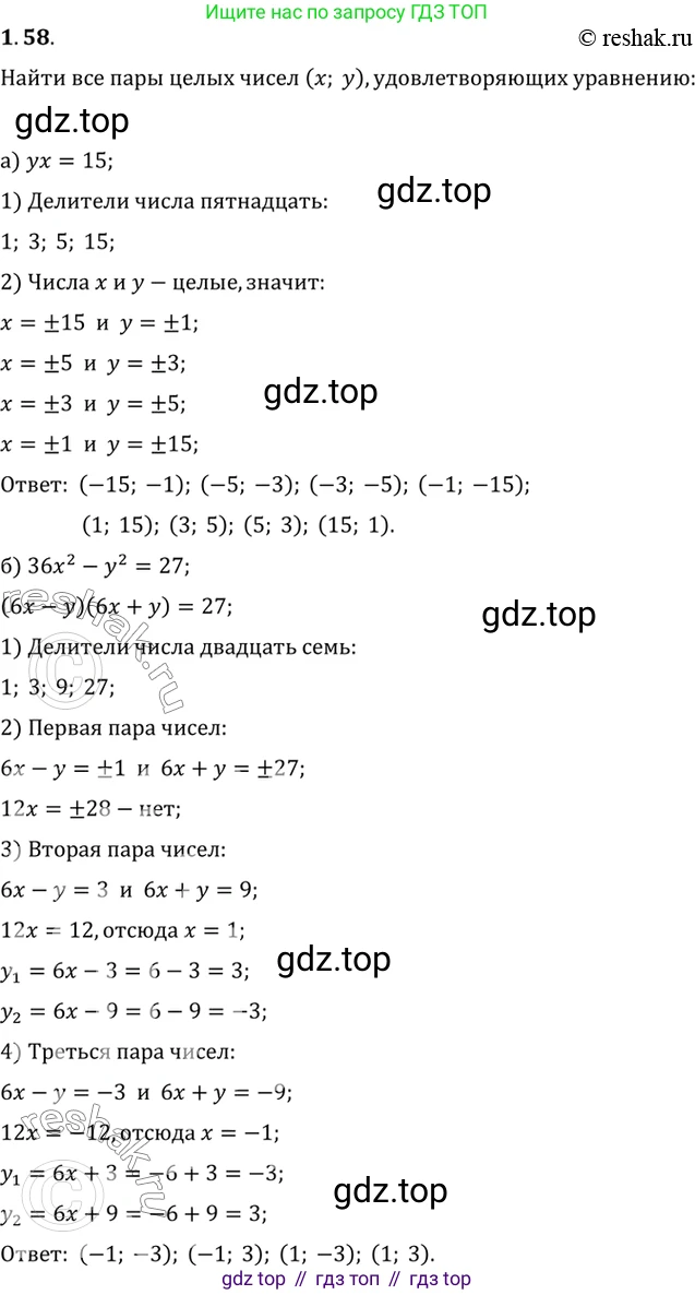 ГДЗ Алгебра, 10 класс Учебник, авторы: Мордкович Александр Григорьевич, Семенов Павел Владимирович, Денищева Лариса Олеговна, Звавич Леонид Исаакович, Корешкова Т А, Мишустина Татьяна Николаевна, Рязановский А Р, издательство Мнемозина, Москва, 2019, Часть 2, страница 27, номер 1.58, Решение 2