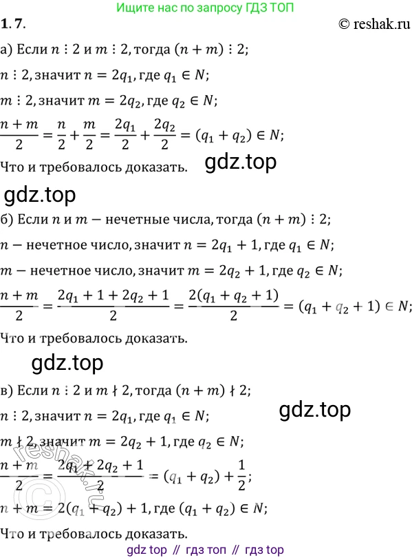 ГДЗ Алгебра, 10 класс Учебник, авторы: Мордкович Александр Григорьевич, Семенов Павел Владимирович, Денищева Лариса Олеговна, Звавич Леонид Исаакович, Корешкова Т А, Мишустина Татьяна Николаевна, Рязановский А Р, издательство Мнемозина, Москва, 2019, Часть 2, страница 22, номер 1.7, Решение 2