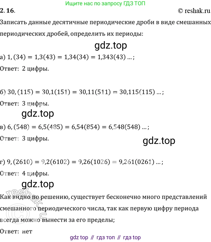 ГДЗ Алгебра, 10 класс Учебник, авторы: Мордкович Александр Григорьевич, Семенов Павел Владимирович, Денищева Лариса Олеговна, Звавич Леонид Исаакович, Корешкова Т А, Мишустина Татьяна Николаевна, Рязановский А Р, издательство Мнемозина, Москва, 2019, Часть 2, страница 29, номер 2.16, Решение 2