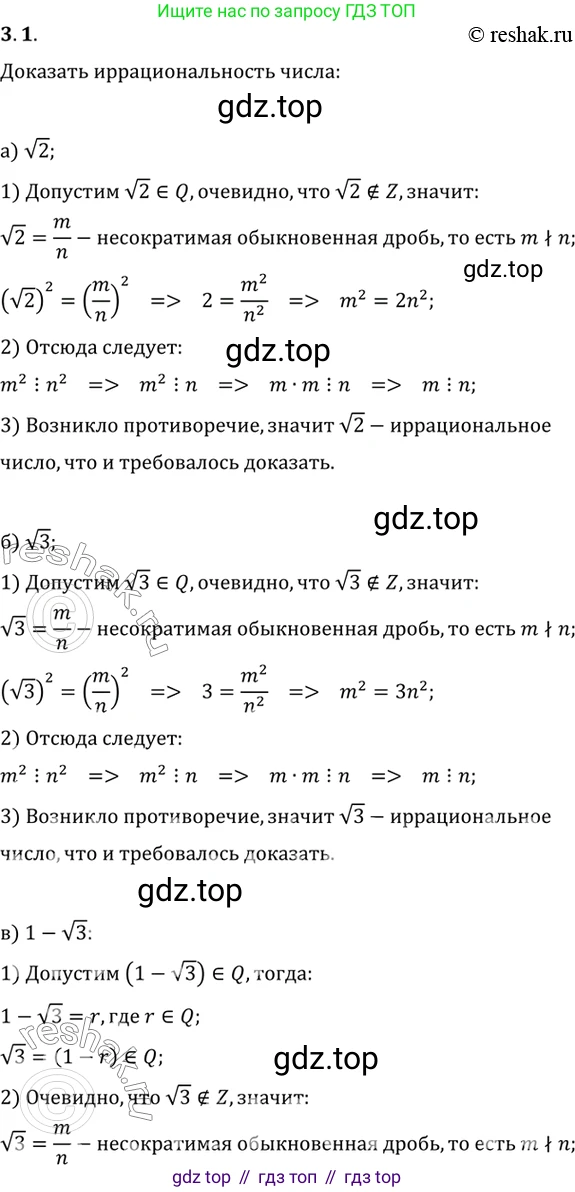 ГДЗ Алгебра, 10 класс Учебник, авторы: Мордкович Александр Григорьевич, Семенов Павел Владимирович, Денищева Лариса Олеговна, Звавич Леонид Исаакович, Корешкова Т А, Мишустина Татьяна Николаевна, Рязановский А Р, издательство Мнемозина, Москва, 2019, Часть 2, страница 29, номер 3.1, Решение 2