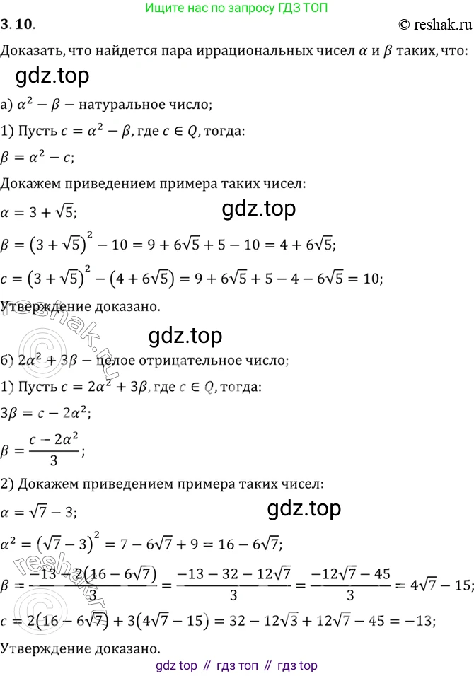 ГДЗ Алгебра, 10 класс Учебник, авторы: Мордкович Александр Григорьевич, Семенов Павел Владимирович, Денищева Лариса Олеговна, Звавич Леонид Исаакович, Корешкова Т А, Мишустина Татьяна Николаевна, Рязановский А Р, издательство Мнемозина, Москва, 2019, Часть 2, страница 30, номер 3.10, Решение 2