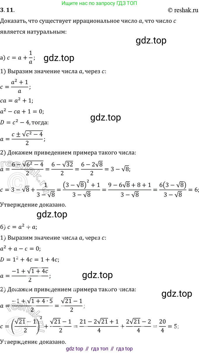 ГДЗ Алгебра, 10 класс Учебник, авторы: Мордкович Александр Григорьевич, Семенов Павел Владимирович, Денищева Лариса Олеговна, Звавич Леонид Исаакович, Корешкова Т А, Мишустина Татьяна Николаевна, Рязановский А Р, издательство Мнемозина, Москва, 2019, Часть 2, страница 31, номер 3.11, Решение 2