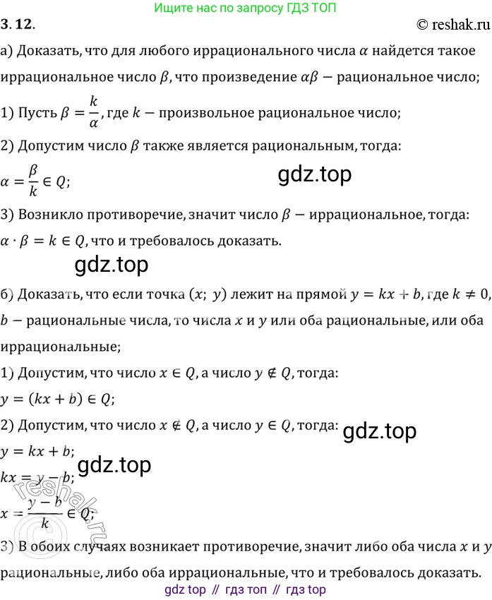 ГДЗ Алгебра, 10 класс Учебник, авторы: Мордкович Александр Григорьевич, Семенов Павел Владимирович, Денищева Лариса Олеговна, Звавич Леонид Исаакович, Корешкова Т А, Мишустина Татьяна Николаевна, Рязановский А Р, издательство Мнемозина, Москва, 2019, Часть 2, страница 31, номер 3.12, Решение 2