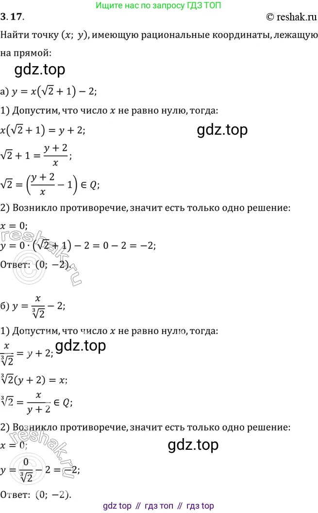 ГДЗ Алгебра, 10 класс Учебник, авторы: Мордкович Александр Григорьевич, Семенов Павел Владимирович, Денищева Лариса Олеговна, Звавич Леонид Исаакович, Корешкова Т А, Мишустина Татьяна Николаевна, Рязановский А Р, издательство Мнемозина, Москва, 2019, Часть 2, страница 31, номер 3.17, Решение 2
