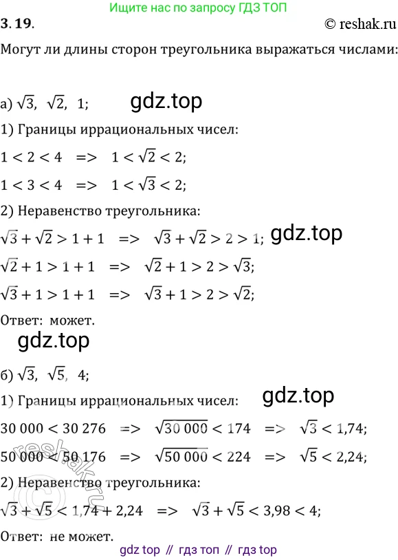 ГДЗ Алгебра, 10 класс Учебник, авторы: Мордкович Александр Григорьевич, Семенов Павел Владимирович, Денищева Лариса Олеговна, Звавич Леонид Исаакович, Корешкова Т А, Мишустина Татьяна Николаевна, Рязановский А Р, издательство Мнемозина, Москва, 2019, Часть 2, страница 31, номер 3.19, Решение 2