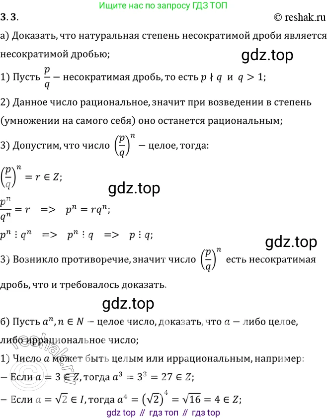 ГДЗ Алгебра, 10 класс Учебник, авторы: Мордкович Александр Григорьевич, Семенов Павел Владимирович, Денищева Лариса Олеговна, Звавич Леонид Исаакович, Корешкова Т А, Мишустина Татьяна Николаевна, Рязановский А Р, издательство Мнемозина, Москва, 2019, Часть 2, страница 30, номер 3.3, Решение 2