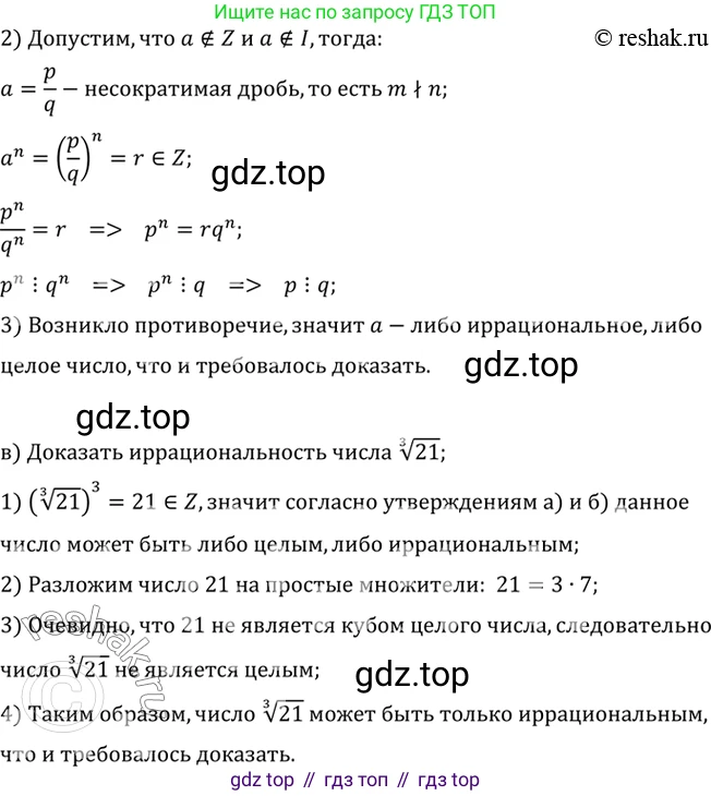 ГДЗ Алгебра, 10 класс Учебник, авторы: Мордкович Александр Григорьевич, Семенов Павел Владимирович, Денищева Лариса Олеговна, Звавич Леонид Исаакович, Корешкова Т А, Мишустина Татьяна Николаевна, Рязановский А Р, издательство Мнемозина, Москва, 2019, Часть 2, страница 30, номер 3.3, Решение 2 (продолжение 2)