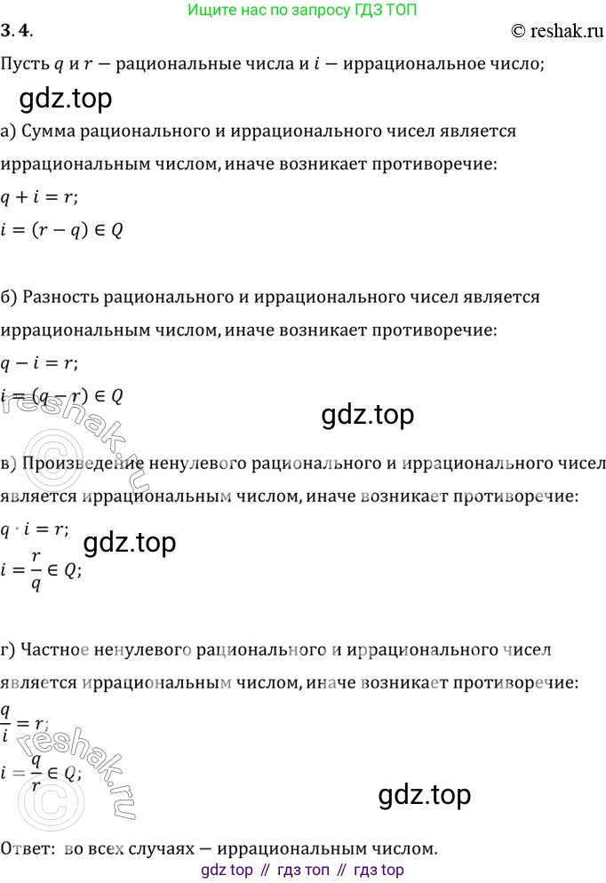 ГДЗ Алгебра, 10 класс Учебник, авторы: Мордкович Александр Григорьевич, Семенов Павел Владимирович, Денищева Лариса Олеговна, Звавич Леонид Исаакович, Корешкова Т А, Мишустина Татьяна Николаевна, Рязановский А Р, издательство Мнемозина, Москва, 2019, Часть 2, страница 30, номер 3.4, Решение 2