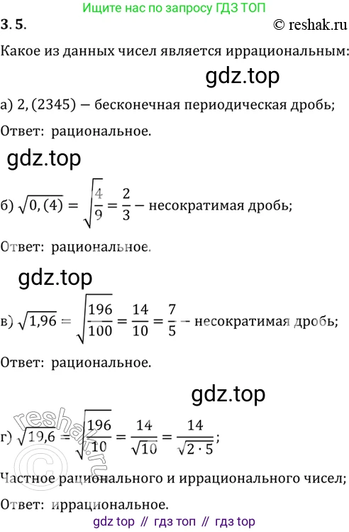 ГДЗ Алгебра, 10 класс Учебник, авторы: Мордкович Александр Григорьевич, Семенов Павел Владимирович, Денищева Лариса Олеговна, Звавич Леонид Исаакович, Корешкова Т А, Мишустина Татьяна Николаевна, Рязановский А Р, издательство Мнемозина, Москва, 2019, Часть 2, страница 30, номер 3.5, Решение 2