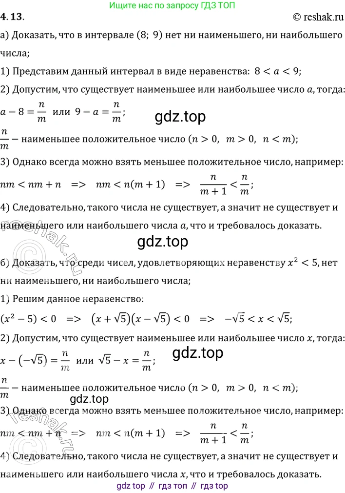 ГДЗ Алгебра, 10 класс Учебник, авторы: Мордкович Александр Григорьевич, Семенов Павел Владимирович, Денищева Лариса Олеговна, Звавич Леонид Исаакович, Корешкова Т А, Мишустина Татьяна Николаевна, Рязановский А Р, издательство Мнемозина, Москва, 2019, Часть 2, страница 33, номер 4.13, Решение 2