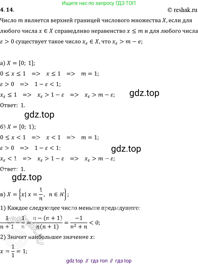 ГДЗ Алгебра, 10 класс Учебник, авторы: Мордкович Александр Григорьевич, Семенов Павел Владимирович, Денищева Лариса Олеговна, Звавич Леонид Исаакович, Корешкова Т А, Мишустина Татьяна Николаевна, Рязановский А Р, издательство Мнемозина, Москва, 2019, Часть 2, страница 33, номер 4.14, Решение 2